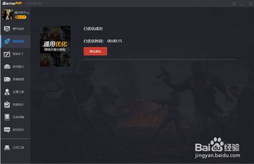 游戏加加的一键优化功能详解