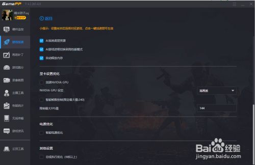 游戏加加的一键优化功能详解