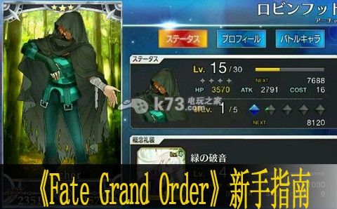 Fate Grand Order新手上手指南