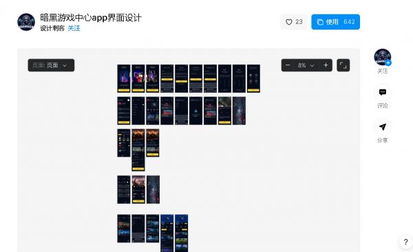 游戏活动页面设计
