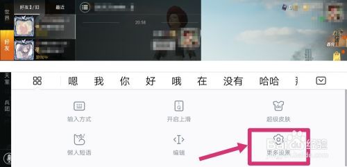 百度手机输入法游戏键盘怎么使用？