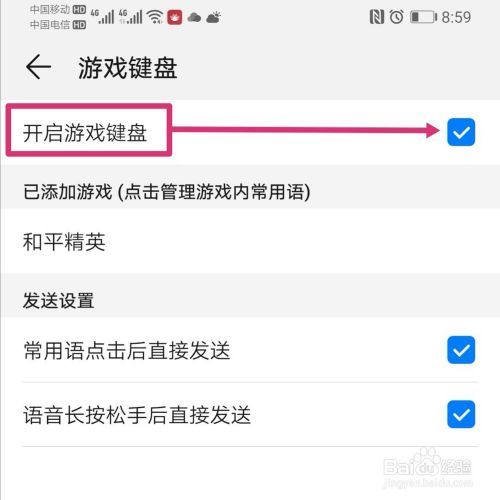 百度手机输入法游戏键盘怎么使用？