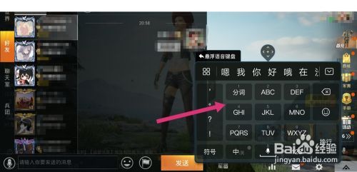 百度手机输入法游戏键盘怎么使用？