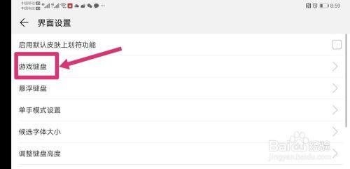 百度手机输入法游戏键盘怎么使用？