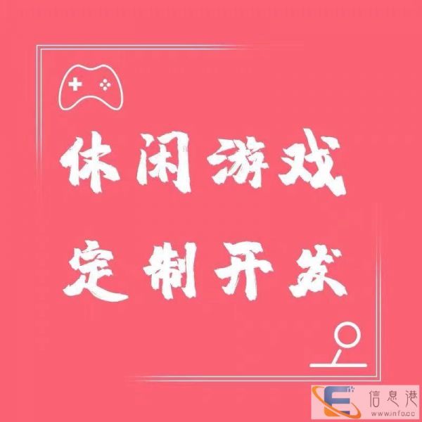 芜湖手机游戏定制APP小程序开发公司选天游互动