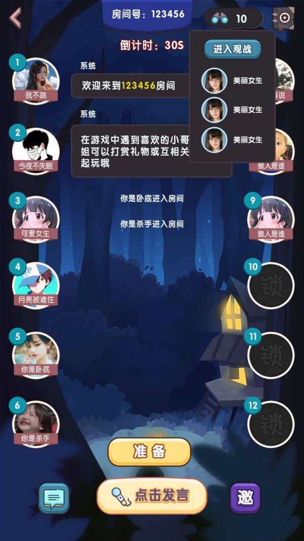 26-观战.png