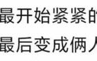 第一次和对象过夜是什么体验？网友：
