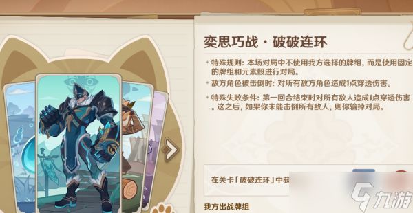 原神奕思巧战第4关如何通关 原神奕思巧战第4关过关技巧