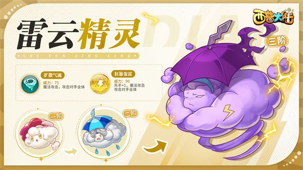 西普大陆手游精灵百科3