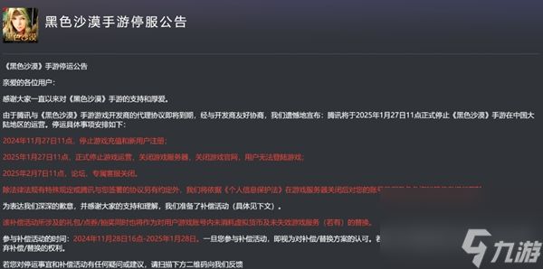 黑色沙漠为什么停运