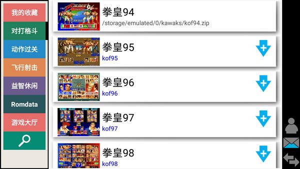 kawaks街机模拟器手机版截图1