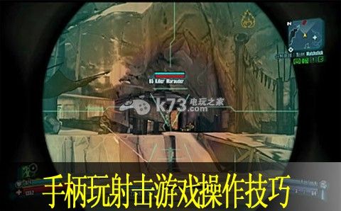 手柄玩射击游戏操作技巧