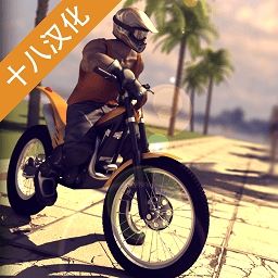 极限摩托中文手机版