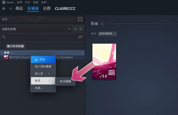 如何在 Steam 收藏库里找到被隐藏的游戏？ - 电脑王阿达