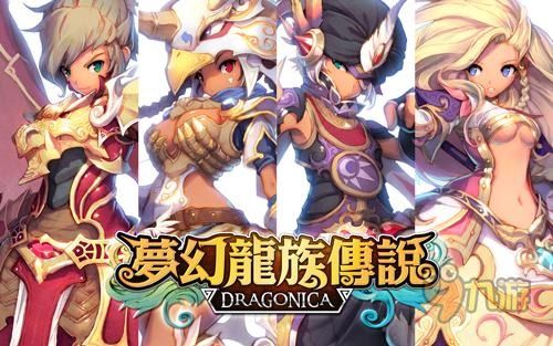 梦幻龙族传说