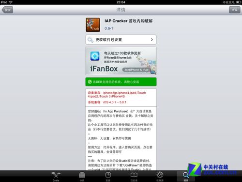 ipad游戏不花钱 编辑教你如何破解应用和内购 