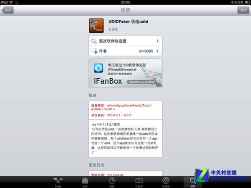 ipad游戏不花钱 编辑教你如何破解应用和内购 