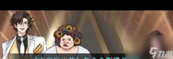 《文字玩出花》年会合影通关攻略?文字玩出花攻略详解