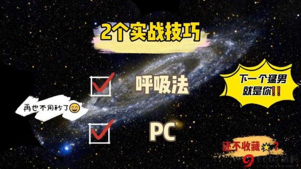 激情 PVP 对战技巧：实战技巧全解析