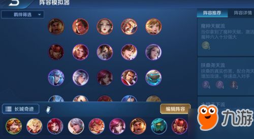 王者模拟战S级吃鸡阵容：长城守卫阵容分享