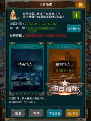 手游《坦克前线》团战、争霸、军演刷分详解