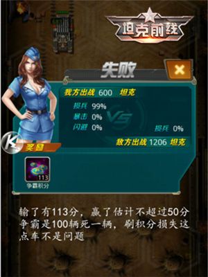 手游《坦克前线》团战、争霸、军演刷分详解