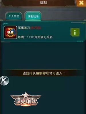 手游《坦克前线》团战、争霸、军演刷分详解