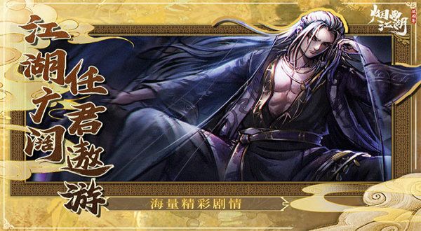 烟雨江湖内置mod菜单