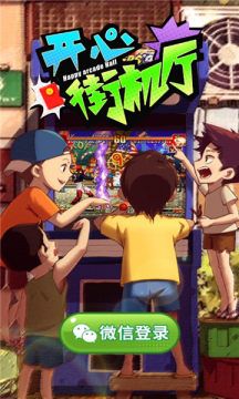 开心街机厅游戏领红包正版图片1