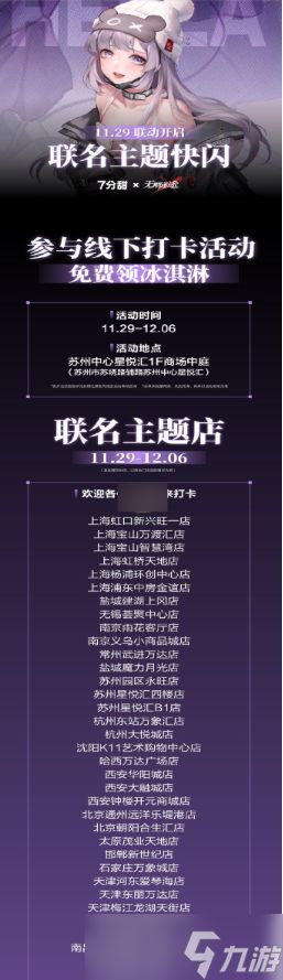 无期迷途7分甜联名有哪些活动 7分甜联名活动分享
