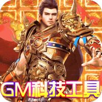 战神霸业（GM科技提充）