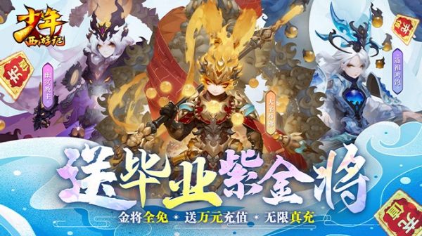 少年西游记（送毕业金蝉）