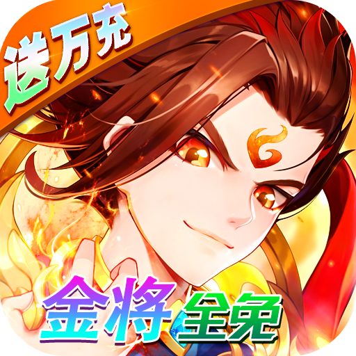少年西游记（送毕业金蝉）