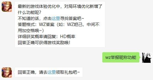 王者荣耀2020年7月3日微信每日一题答案