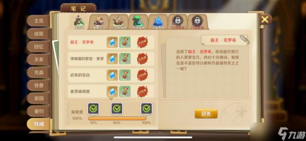 龙之国物语隐藏技能点在哪里拿？隐藏技能点获取攻略[多图]