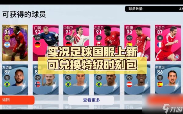 《实况足球2024》游戏新手攻略(从零开始的绝地求生之路)