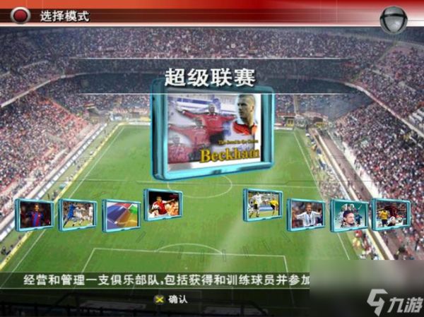 《实况足球2024》游戏新手攻略(从零开始的绝地求生之路)