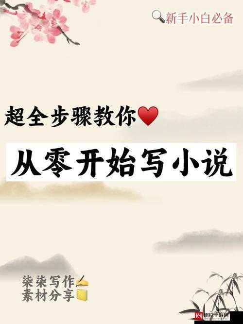 遇见新手，攻略萌新