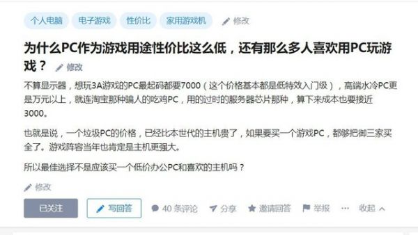 游戏电脑比游戏主机贵那么多 为何还用电脑玩 