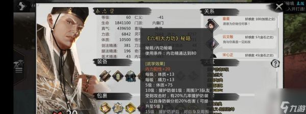 《纯阳六脉武学搭配攻略》(探索侠客纯阳六脉)