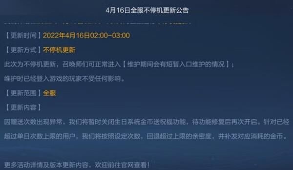 王者荣耀最新维护公告全面解析