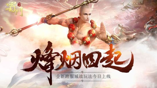 蜀门手游4月9日更新维护公告[图]图片1