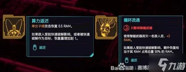 《赛博朋克2077》强力流派搭配推荐