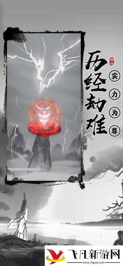 渡劫模拟器无广告极速通关宝典