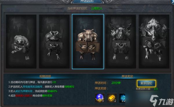 王者传奇怎么押送犯人-押送犯人活动介绍