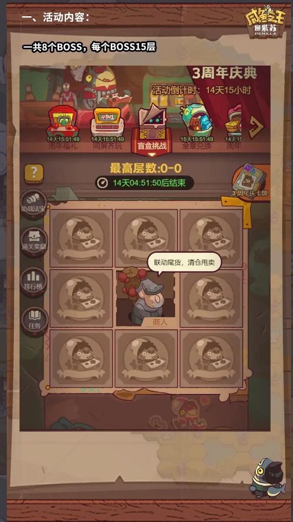咸鱼之王三周年庆盲盒挑战攻略-咸鱼之王三周年庆盲盒挑战阵容推荐