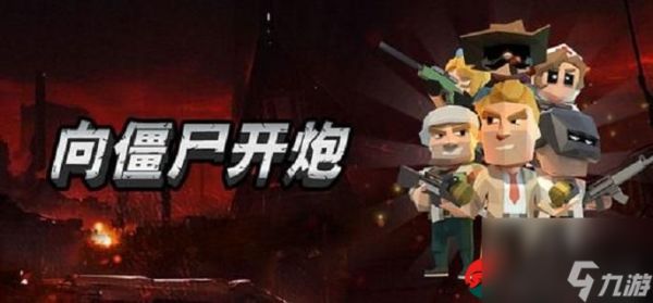 向僵尸开炮深渊挑战怎么通关-深渊挑战boss打法攻略