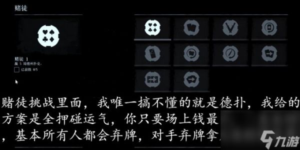《荒野大镖客2》赌徒挑战攻略大全 赌徒挑战怎么做
