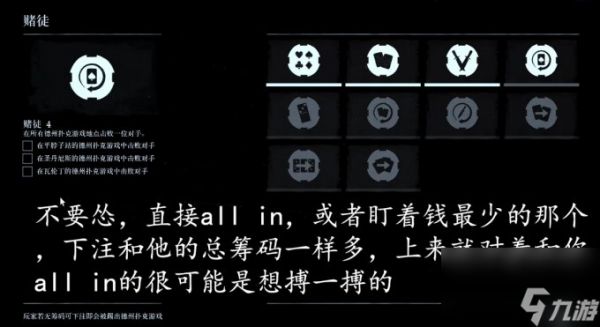 《荒野大镖客2》赌徒挑战攻略大全 赌徒挑战怎么做
