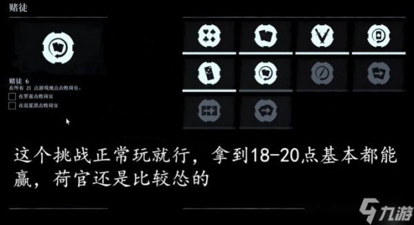 《荒野大镖客2》赌徒挑战攻略大全 赌徒挑战怎么做